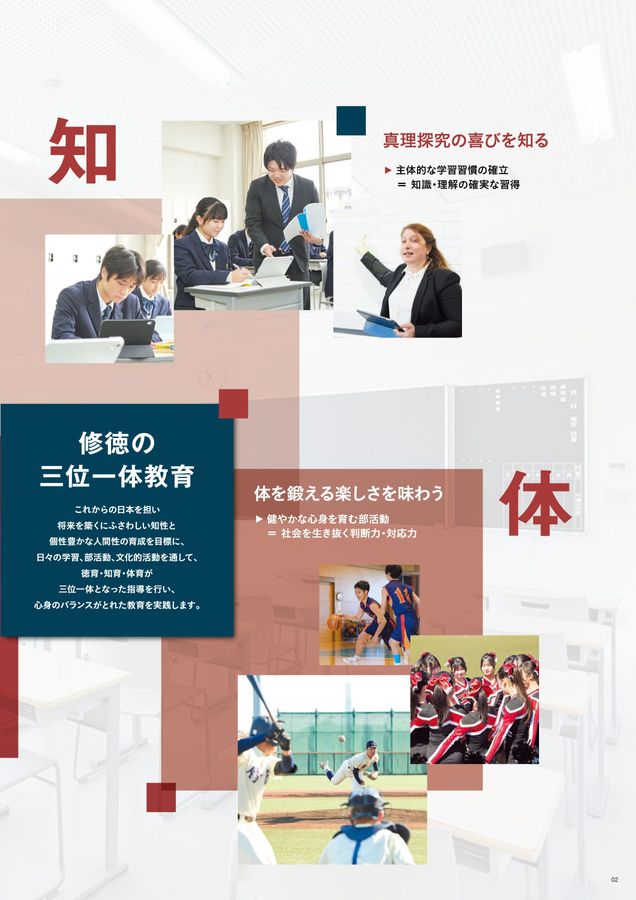 修徳高等学校2026