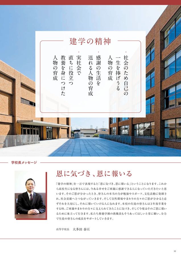 修徳高等学校2024