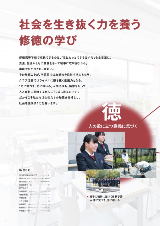【きれいめファッション51選】上品さと清潔感をキープし 修徳高校2022 メンズウェア